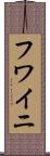 Huwaini Scroll