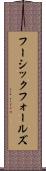 フーシックフォールズ Scroll