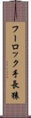 フーロック手長猿 Scroll