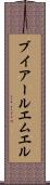 ブイアールエムエル Scroll