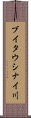ブイタウシナイ川 Scroll