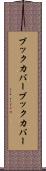 ブックカバー Scroll