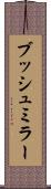 ブッシュミラー Scroll