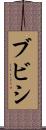 Bubishi Scroll