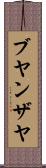 Buyanzaya Scroll