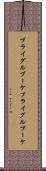 ブライダルブーケ Scroll