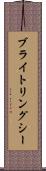 ブライトリングシー Scroll