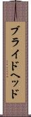 ブライドヘッド Scroll