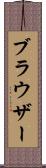 ブラウザー Scroll