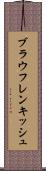 ブラウフレンキッシュ Scroll