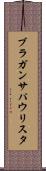 ブラガンサパウリスタ Scroll