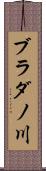 ブラダノ川 Scroll