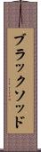 ブラックソッド Scroll