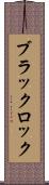ブラックロック Scroll