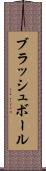 ブラッシュ・ボール Scroll