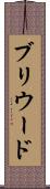 ブリウード Scroll