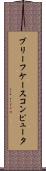 ブリーフケース・コンピュータ Scroll
