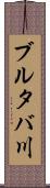 ブルタバ川 Scroll