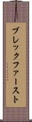 ブレックファースト Scroll