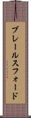 ブレールスフォード Scroll