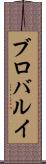 ブロバルイ Scroll