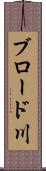 ブロード川 Scroll