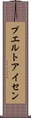 プエルトアイセン Scroll