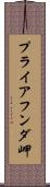 プライアフンダ岬 Scroll