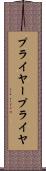 プライヤー Scroll