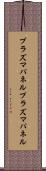 プラズマパネル Scroll