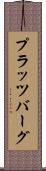 プラッツバーグ Scroll