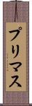 プリマス Scroll