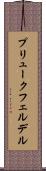 プリュークフェルデル Scroll