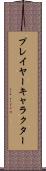 プレイヤー・キャラクター Scroll