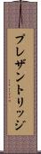 プレザントリッジ Scroll