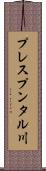 プレスプンタル川 Scroll