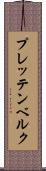 プレッテンベルク Scroll