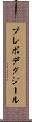 プレボデグジール Scroll
