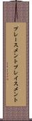 プレースメント Scroll