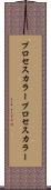 プロセスカラー Scroll