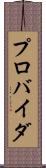 プロバイダ Scroll