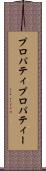 プロパティ Scroll