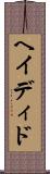 ヘイディド Scroll