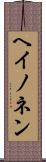 ヘイノネン Scroll