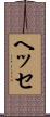 ヘッセ Scroll