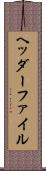 ヘッダーファイル Scroll