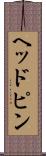 ヘッドピン Scroll