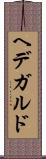 ヘデガルド Scroll
