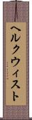 ヘルクウィスト Scroll
