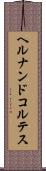 ヘルナンドコルテス Scroll